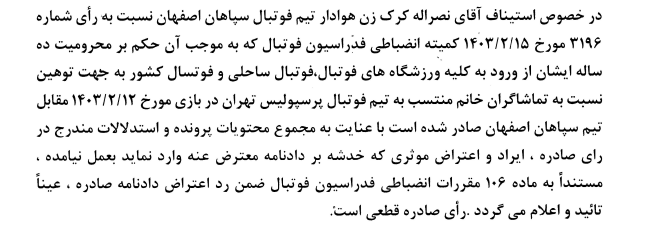 رد اعتراض استقلال و پرسپولیس توسط کمیته استیناف؛ محرومیت محمدی پا بر جا است